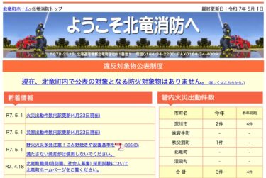 2025年4月分：火災・災害出動件数内訳更新【北竜消防】