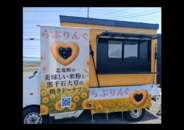 3 May (Bayram) - 6 (Bayram) Hokuryu qəsəbəsindən sevgilərlə, # Love Ring # Günəbaxan Parkı Hokuryu debüt edəcək [Kurosengoku Biznes Kooperativ Assosiasiyası, İdarəedici Direktor]