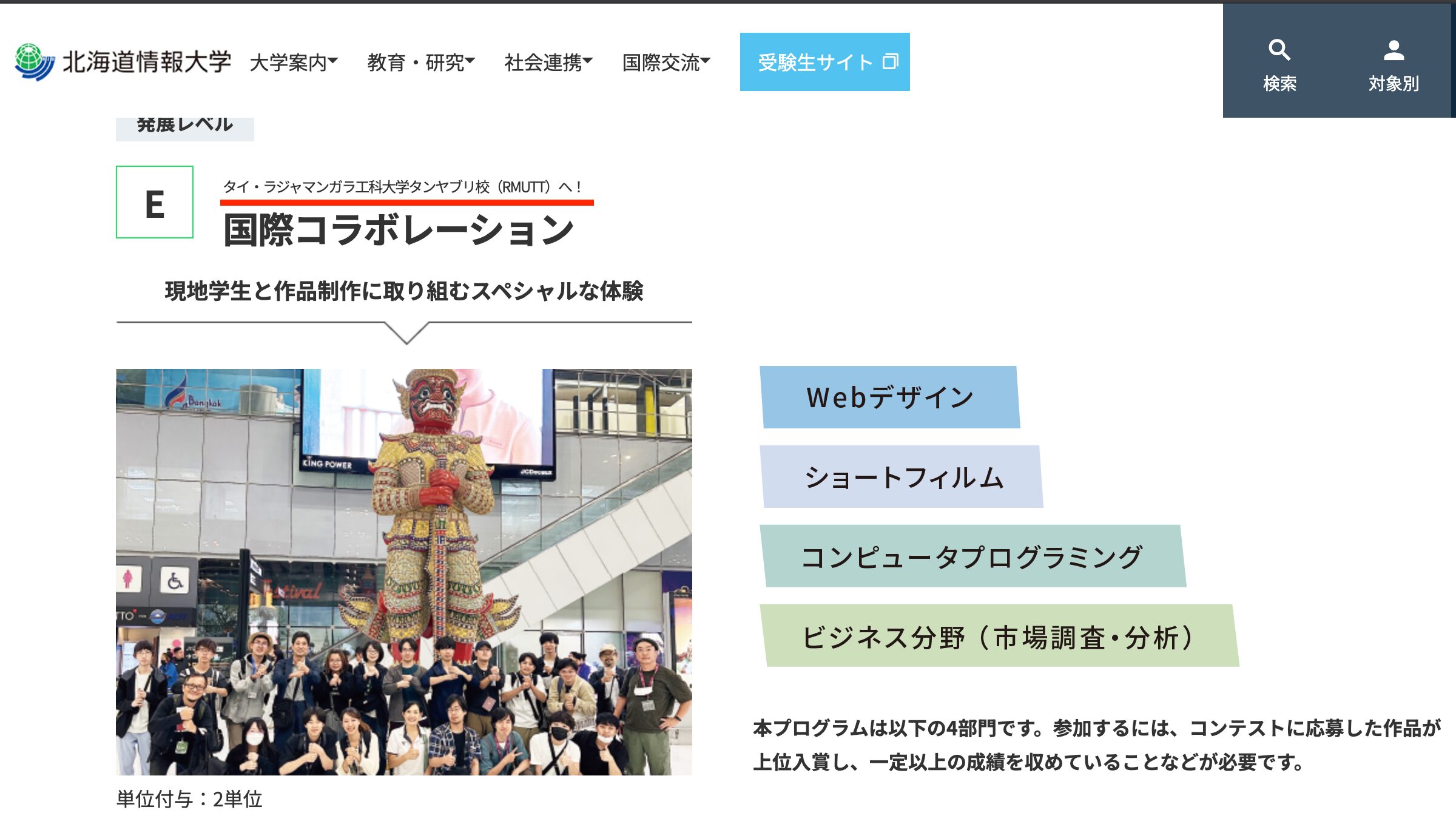 北海道情報大学・国際交流「タイ・ラジャマンガラ工科大学タンヤブリ校（RMUTT）」