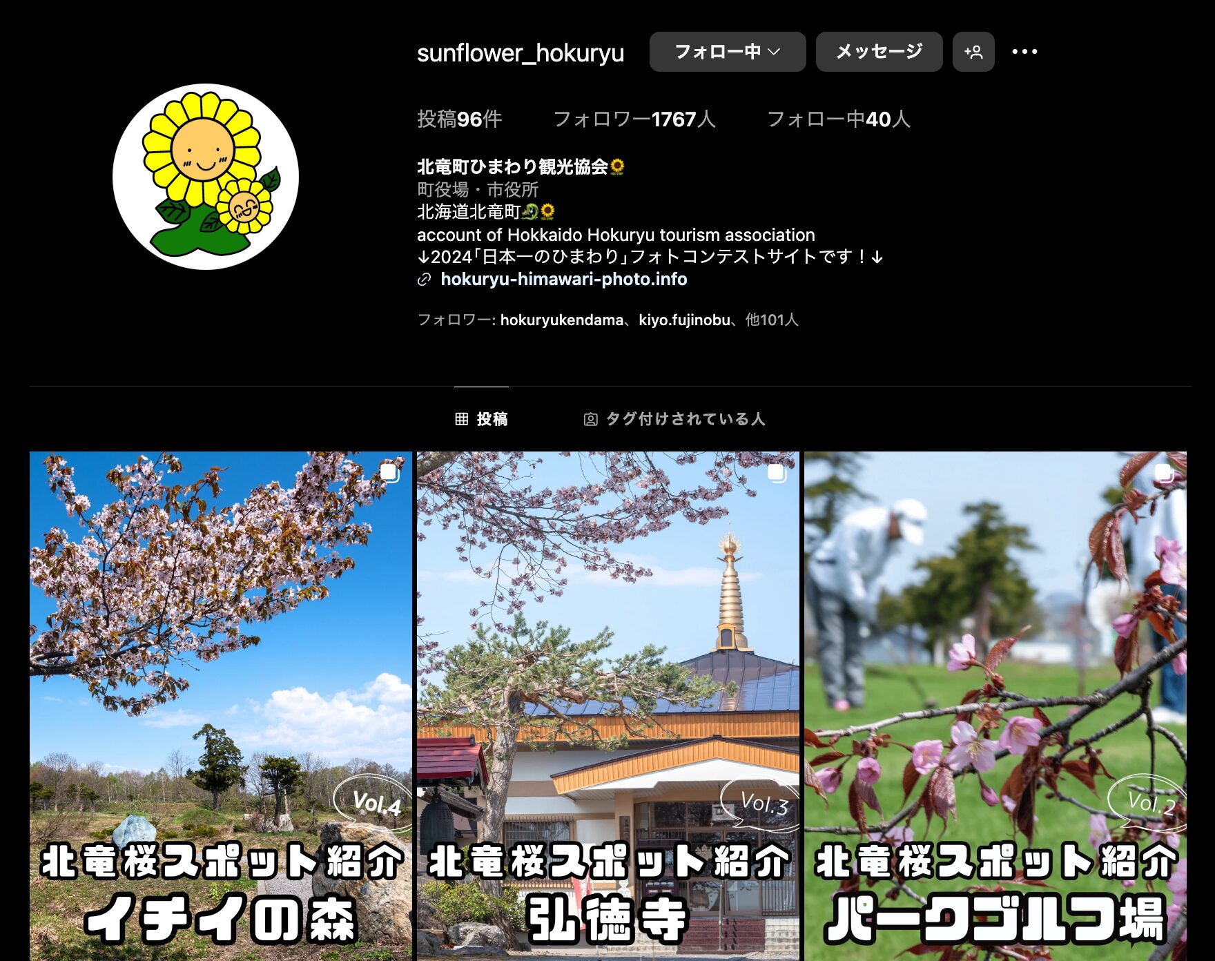 北竜町ひまわり観光協会 🌻 Instagram