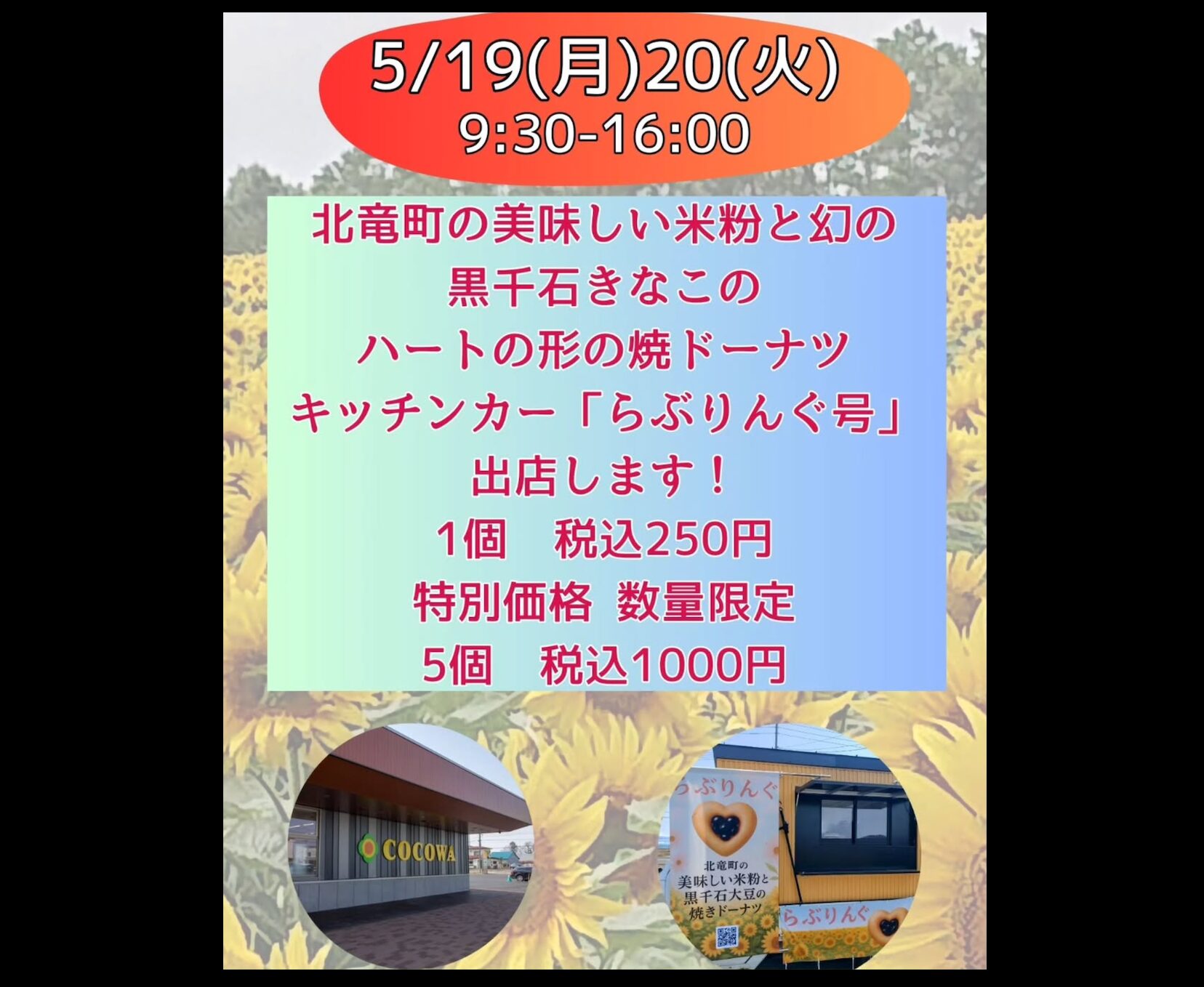 5/19(月)-20(火) 9:30-16:00 北竜町 COCOWA らぶりんぐ号が出店します【黒千石事業協同組合・常務】