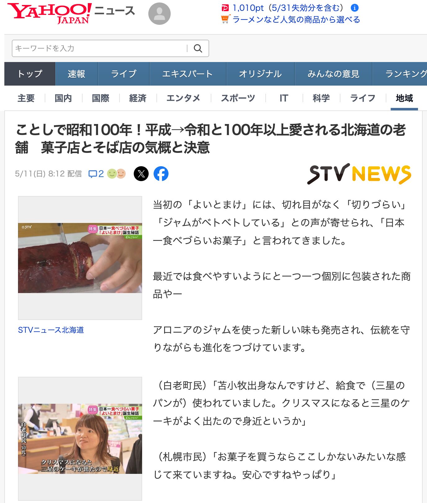 ことしで昭和100年！平成→令和と100年以上愛される北海道の老舗　菓子店とそば店の気概と決意（STVニュース北海道）【Yahoo】