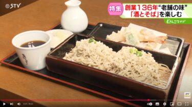 【北竜町のそば粉を使用】ことしで昭和100年！平成→令和と100年以上愛される北海道の老舗　菓子店とそば店の気概と決意（STVニュース北海道）【Yahoo】