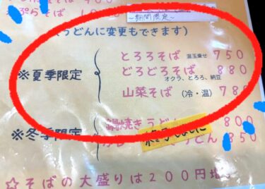 🌻 5月12日（月）本日から夏季限定メニューのおそば提供できます 😊【お食事処向日葵】