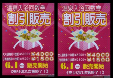 割引回数券販売します ‼️ 沢山のお客様のお声を頂戴いたしまして急遽決まりました ⭐️【サンフラワーパーク北竜温泉】