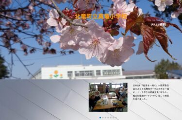 Çarşamba, 14 Mayıs - "Okul Öğle Yemeğini Birlikte Yemek" - Birinci ve ikinci sınıf öğrencileri, Eğitim Kurulu ve Hokuryu Kasaba Portalı üyeleriyle birlikte okul öğle yemeğini yediler. Menü soya soslu ramen [Shinryu İlkokulu]