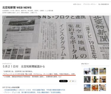 Ｖチューバーとコラボの北竜『焼いも屋　マイちゃん』　オート三輪の〝痛車〟で焼き芋販売し、好評【北空知新聞】