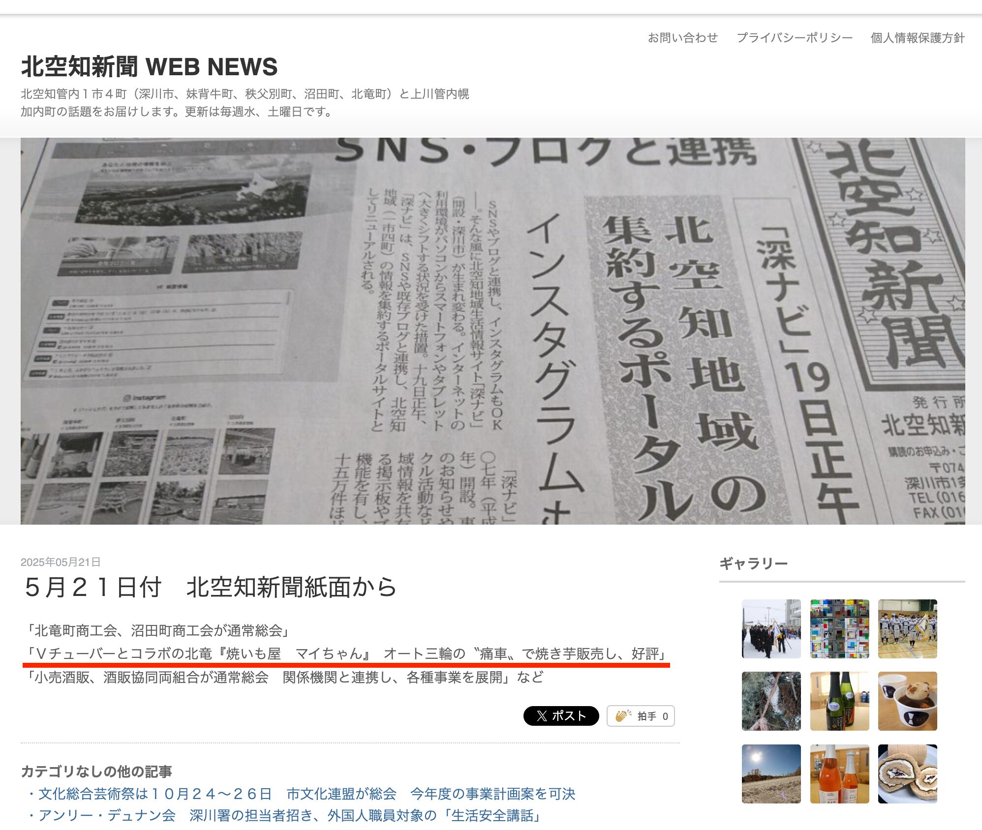 【北空知新聞】