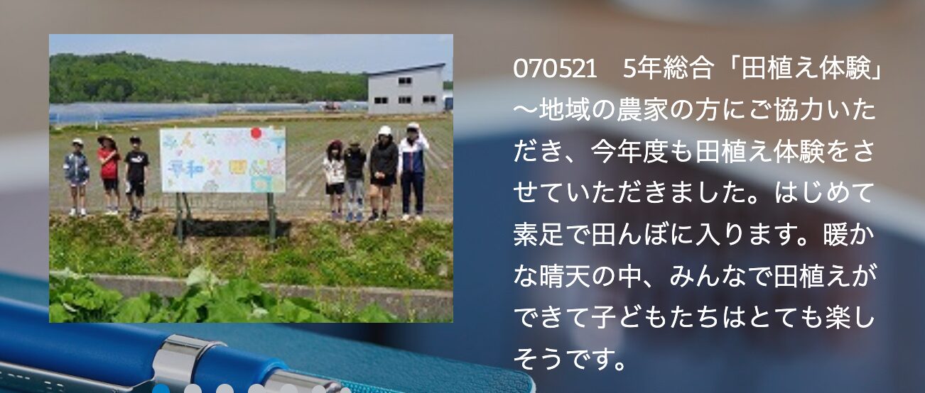 真竜小学校ホームページ