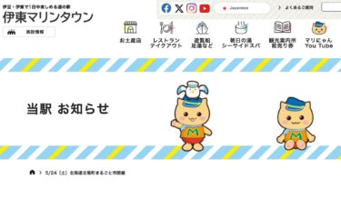 "होकुर्यु टाउन होल मार्केट" को "इटो मरीन टाउन रोडसाइड स्टेशन" वेबसाइट पर प्रदर्शित किया गया है!