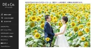 【7/28~8/8限定】ひまわり早割3万OFF!!前撮り・フォトウェディング【デコルテフォトグラフィー】