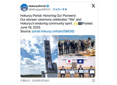 Tôn vinh những người tiên phong! Tôn vinh "wa" và tinh thần cộng đồng bền vững của Hokuryu [X Hokuryu Portal]