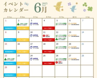 6月のイベントカレンダー出来上がりましたので お知らせいたします 📢【サンフラワーパーク北竜温泉】
