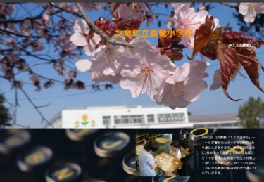 29 मई (गुरुवार) पहली कक्षा की गणित की कक्षा "चलो 10 से खेलते हैं" - दो कार्ड हैं जिन पर 1 से 9 तक की संख्याएँ लिखी हैं, और वे उल्टे पड़े हैं। एकाग्रता के खेल की तरह, आप दो कार्ड पलटते हैं, उन्हें जोड़ते हैं, और अगर आपको 10 मिलता है, तो आपको वह मिल जाता है। [शिन्र्यू प्राथमिक विद्यालय]