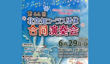 Bu, 29 iyunda keçiriləcək birgə konsertin flayeridir 🎵￼ Zəhmət olmasa gəlin və onu dinləyin [Hokuryu Town Günəbaxan Xoru]