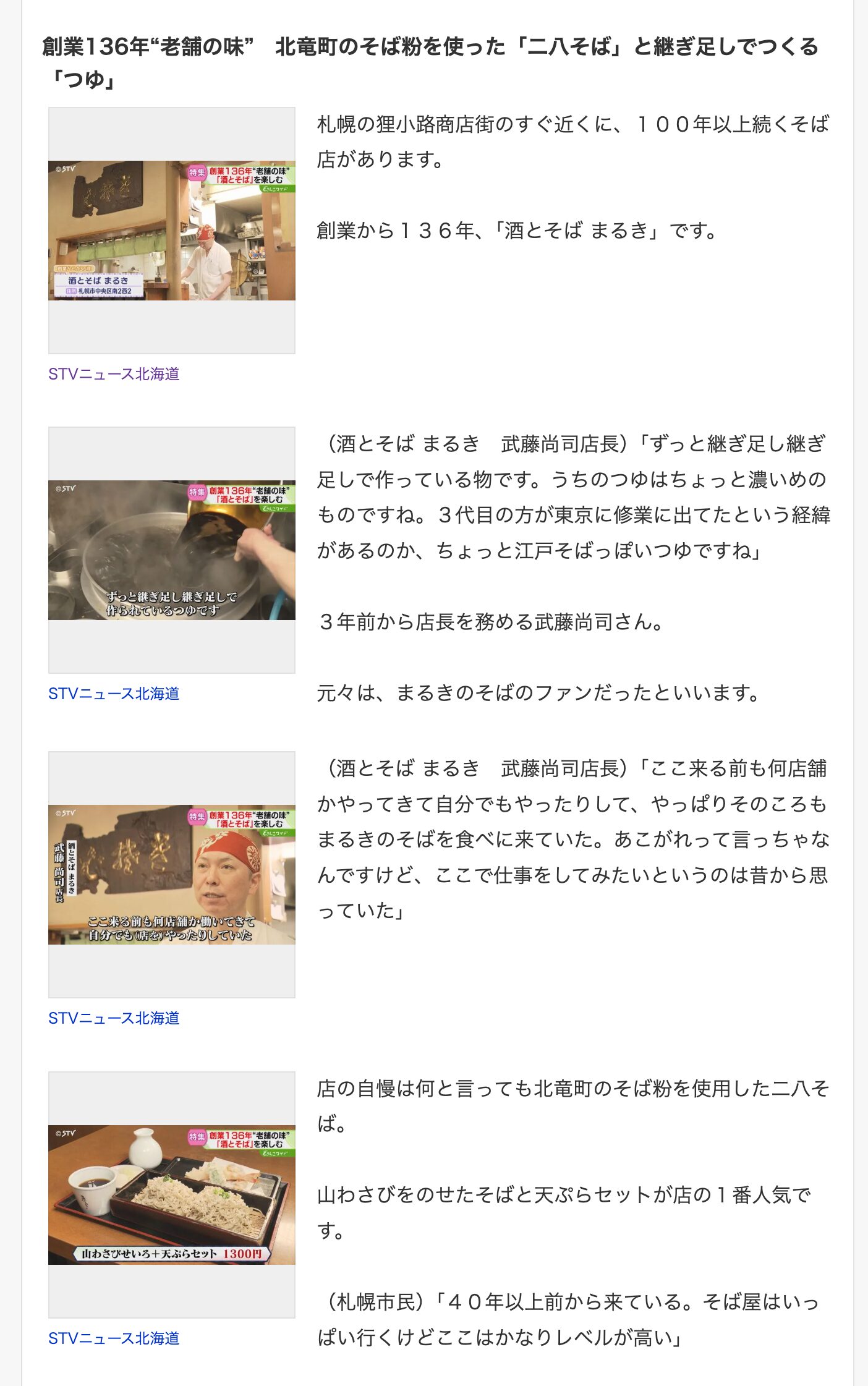 ことしで昭和100年！平成→令和と100年以上愛される北海道の老舗　菓子店とそば店の気概と決意（STVニュース北海道）【Yahoo】