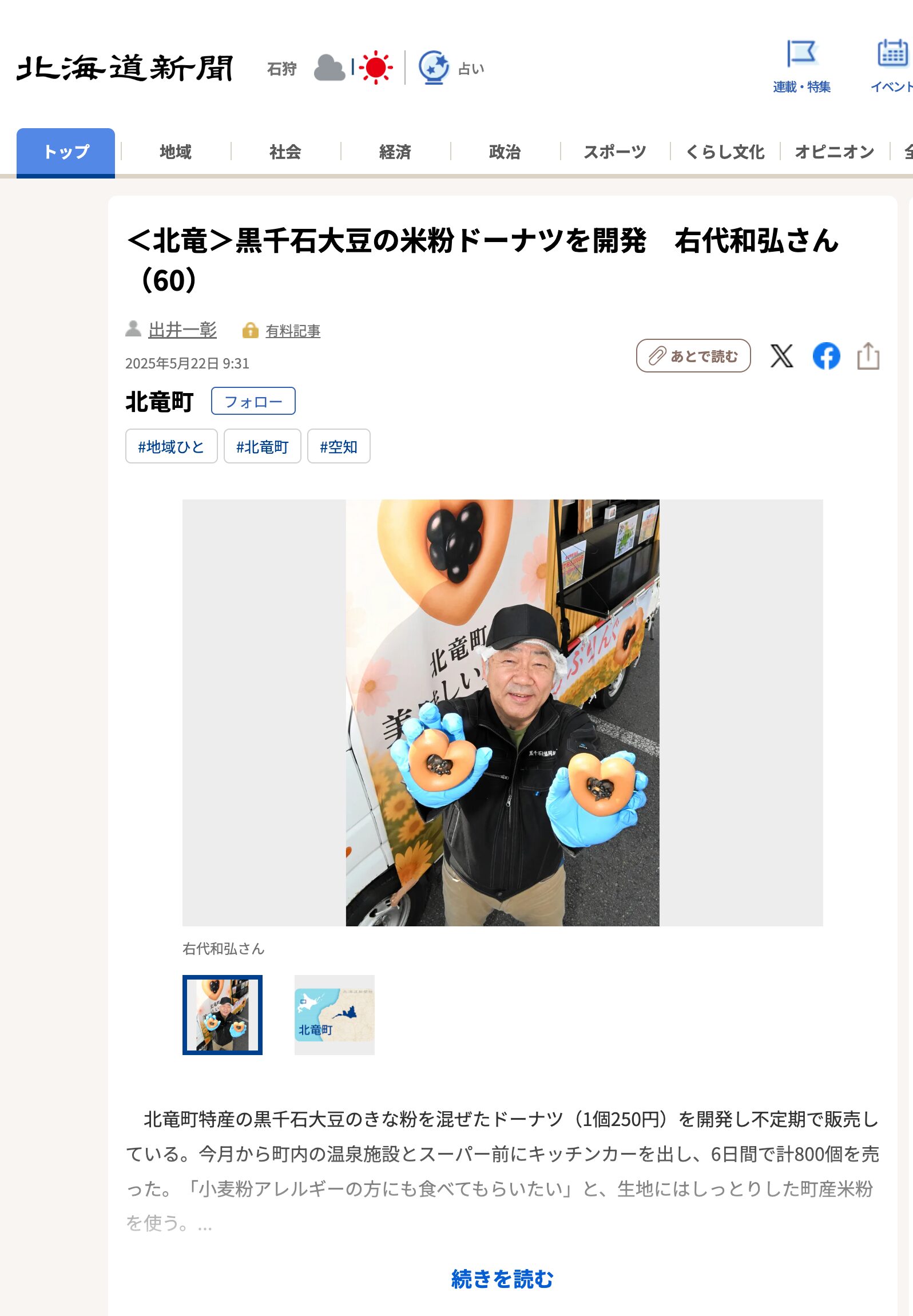 ＜北竜＞黒千石大豆の米粉ドーナツを開発　右代和弘さん（60）【北海道新聞デジタル】