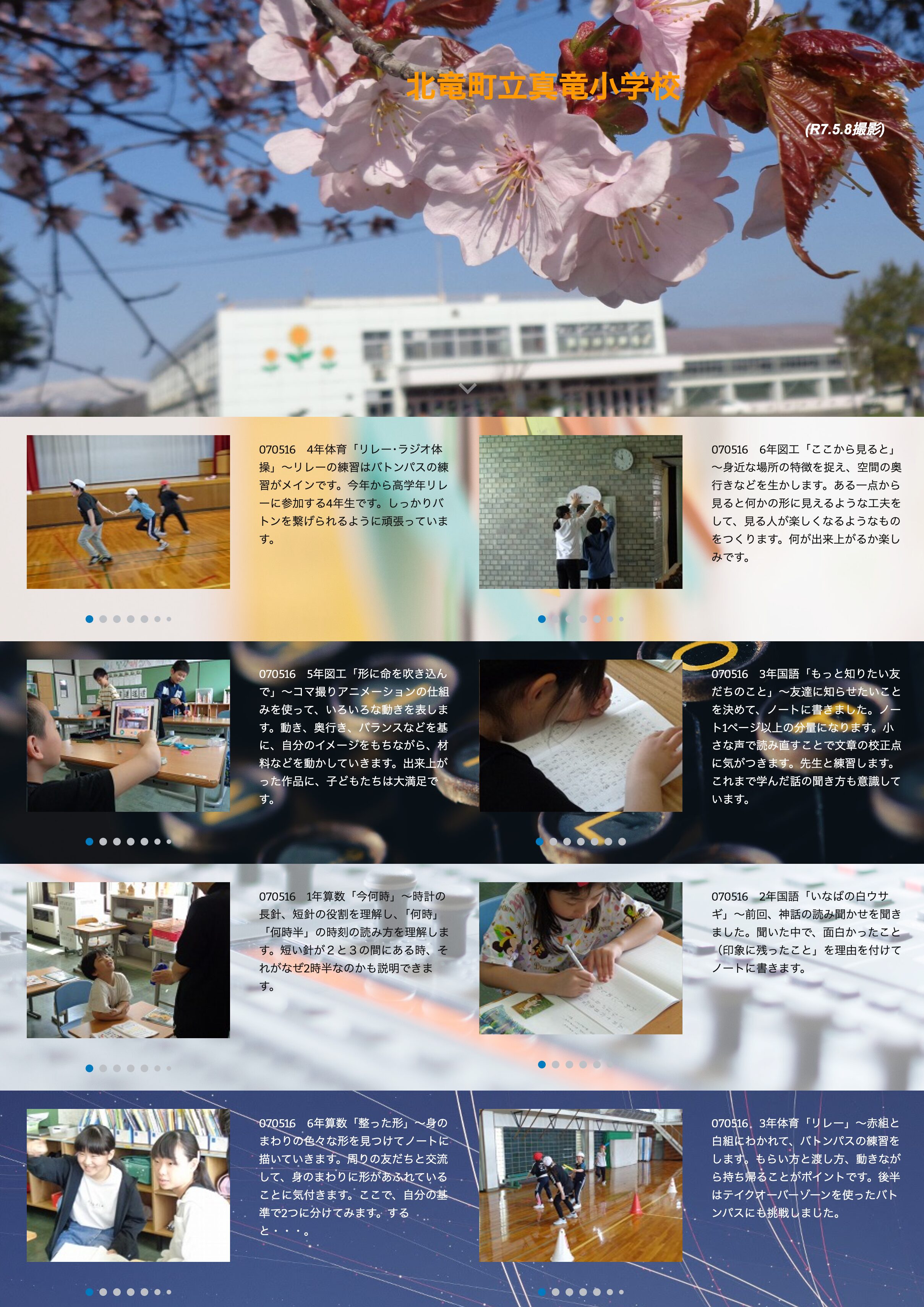 5月16日（金）4年体育「リレー･ラジオ体操」～リレーの練習はバトンパスの練習がメインです。今年から高学年リレーに参加する4年生です【真竜小学校】