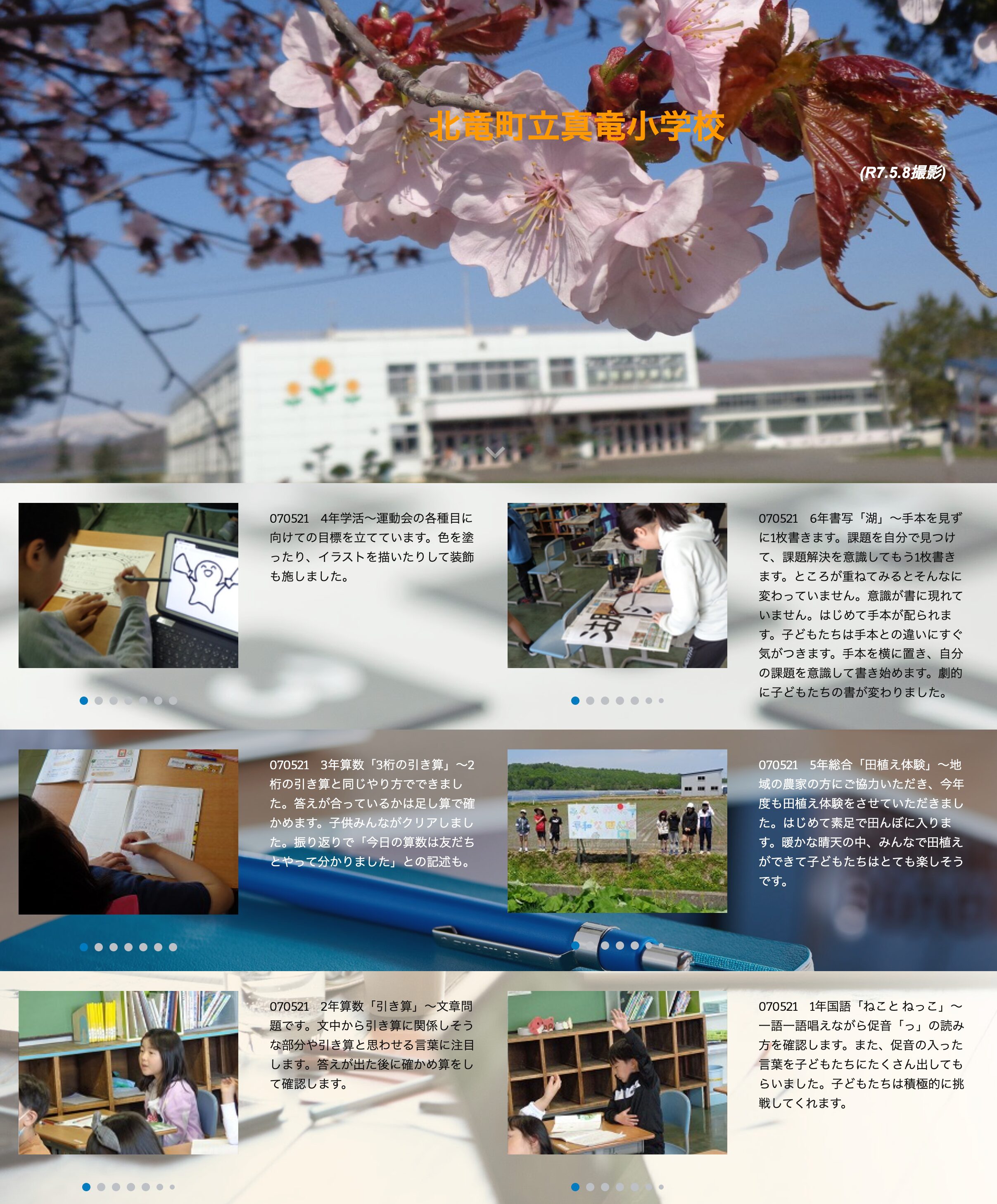 5月21日（水）4年学活～運動会の各種目に向けての目標を立てています。色を塗ったり、イラストを描いたりして装飾も施しました【真竜小学校】