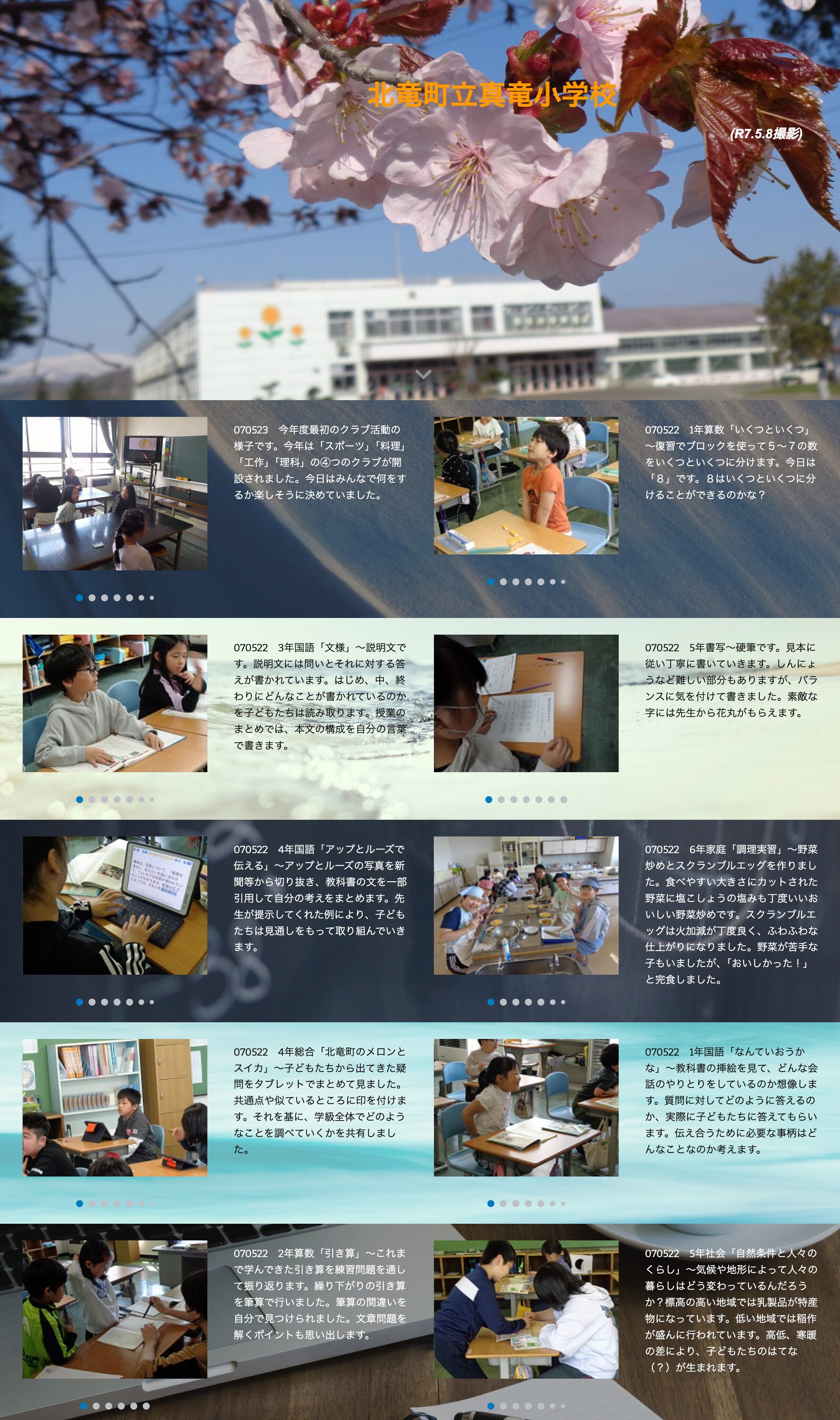 5月23日（金）今年度最初のクラブ活動の様子です。今年は「スポーツ」「料理」「工作」「理科」の④つのクラブが開設されました【真竜小学校】