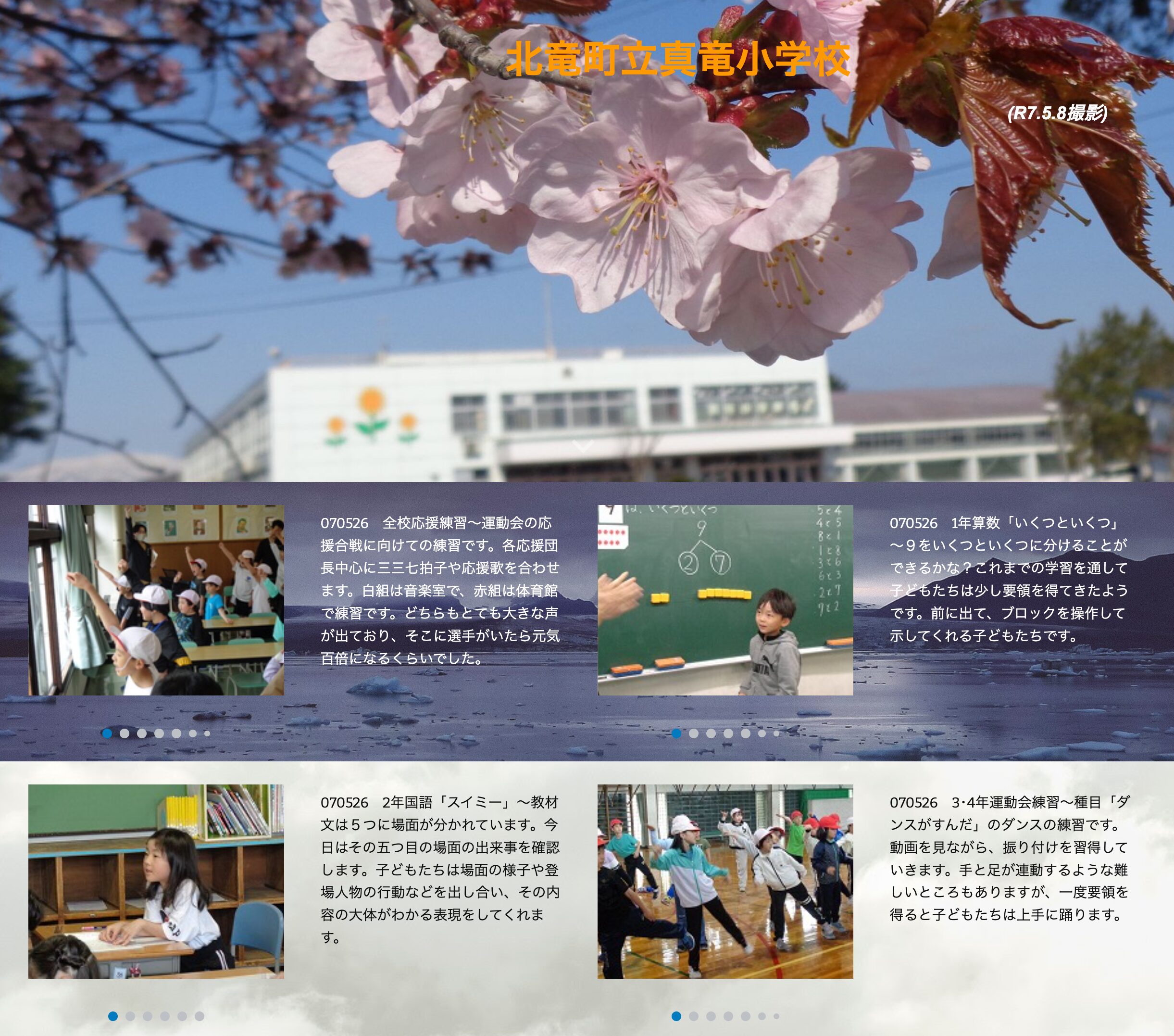 5月26日（月）全校応援練習～運動会の応援合戦に向けての練習です。各応援団長中心に三三七拍子や応援歌を合わせます【真竜小学校】