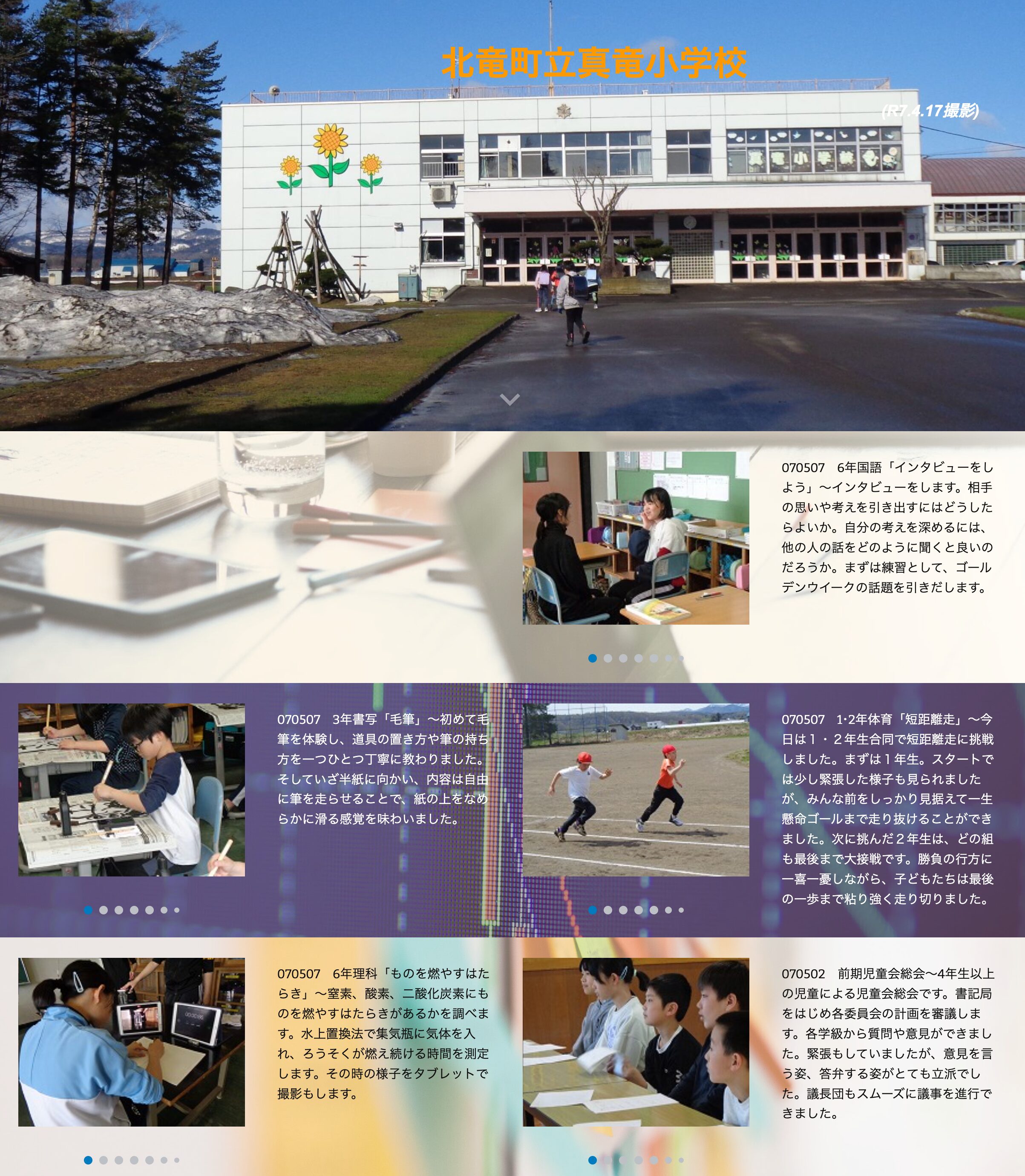 5月7日（水）6年国語「インタビューをしよう」～インタビューをします。相手の思いや考えを引き出すにはどうしたらよいか【真竜小学校】