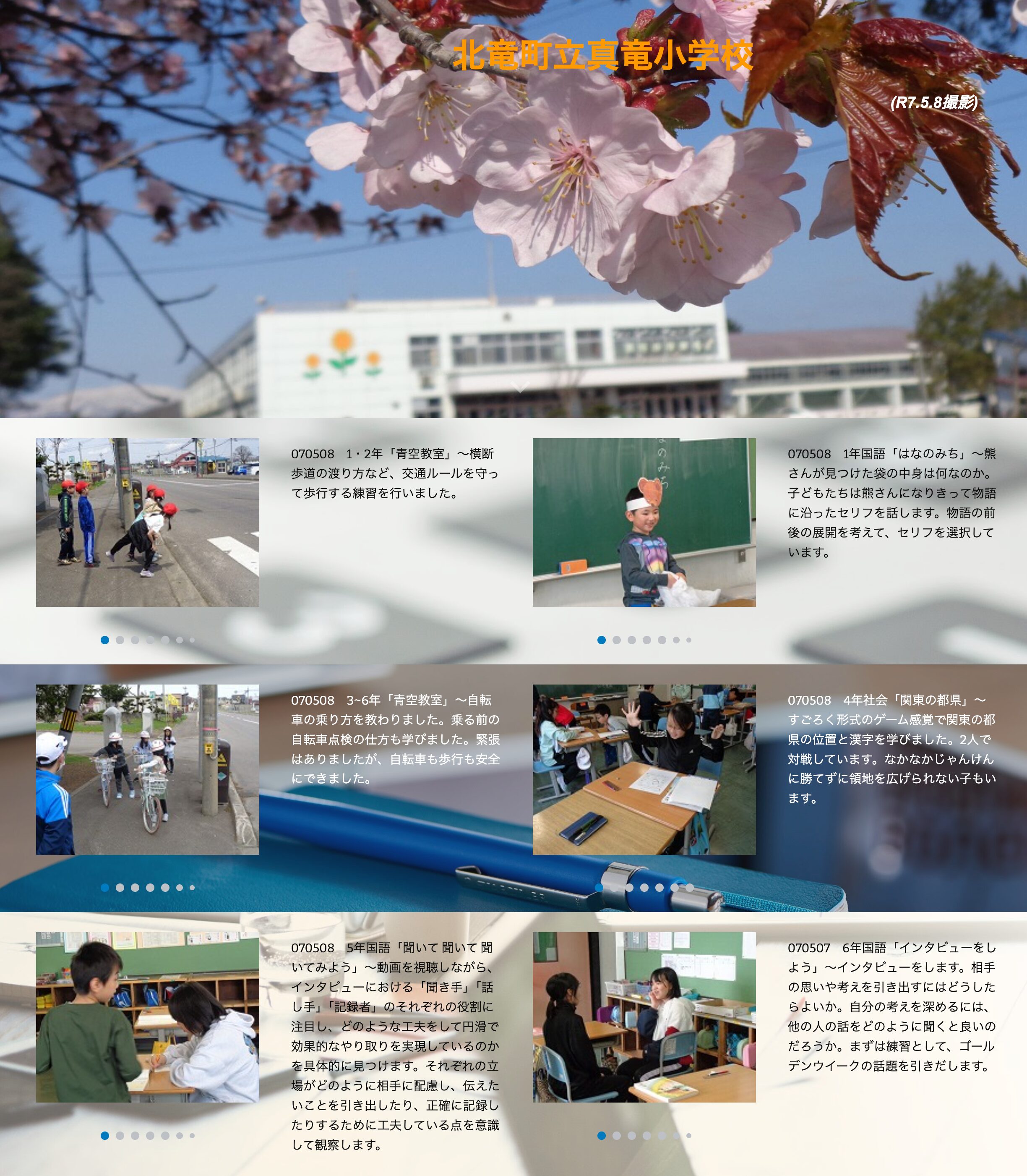 5月8日（木）1・2年「青空教室」～横断歩道の渡り方など、交通ルールを守って歩行する練習を行いました【真竜小学校】