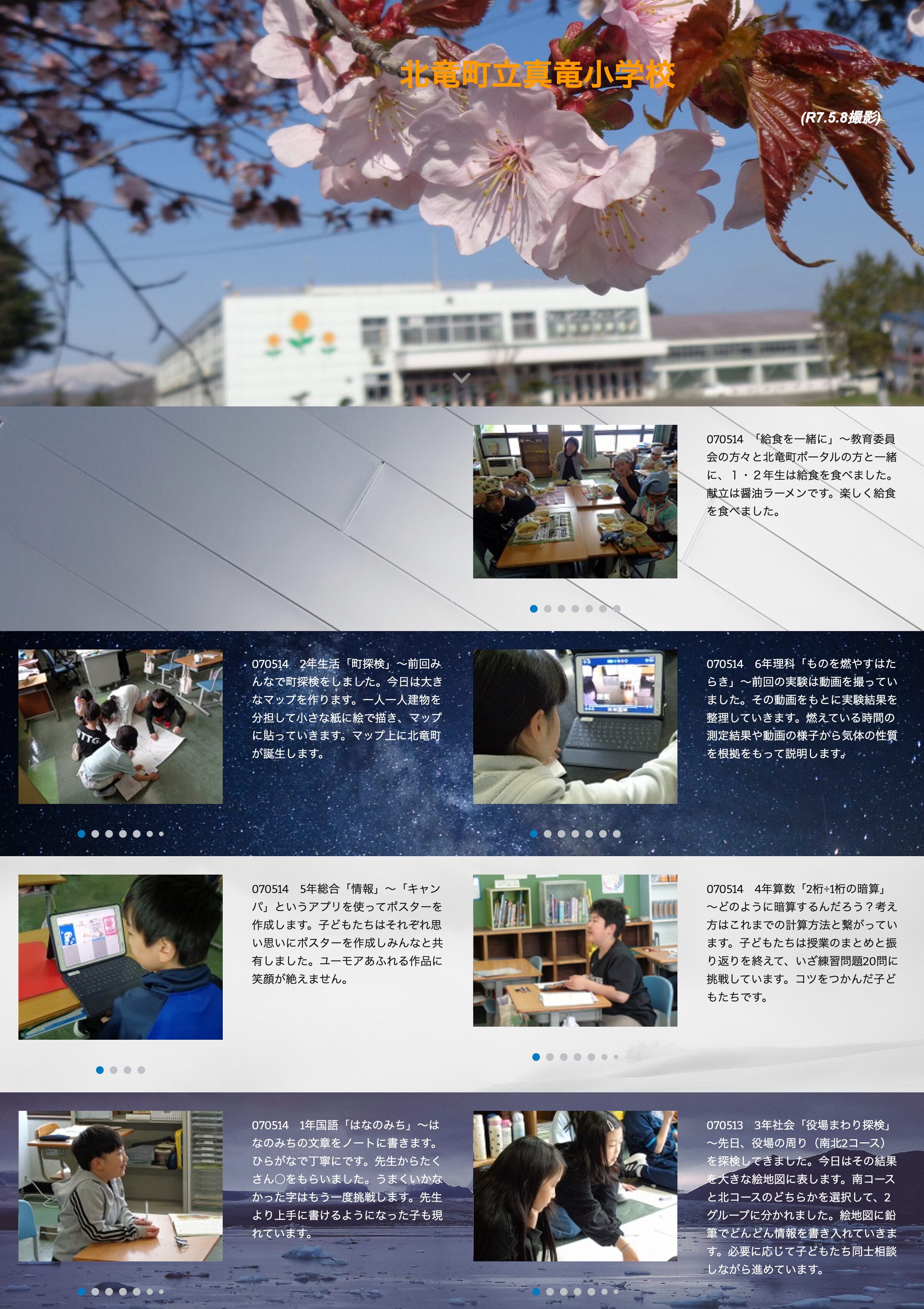 5月14日（水）「給食を一緒に」～教育委員会の方々と北竜町ポータルの方と一緒に、１・２年生は給食を食べました。献立は醤油ラーメンです【真竜小学校】