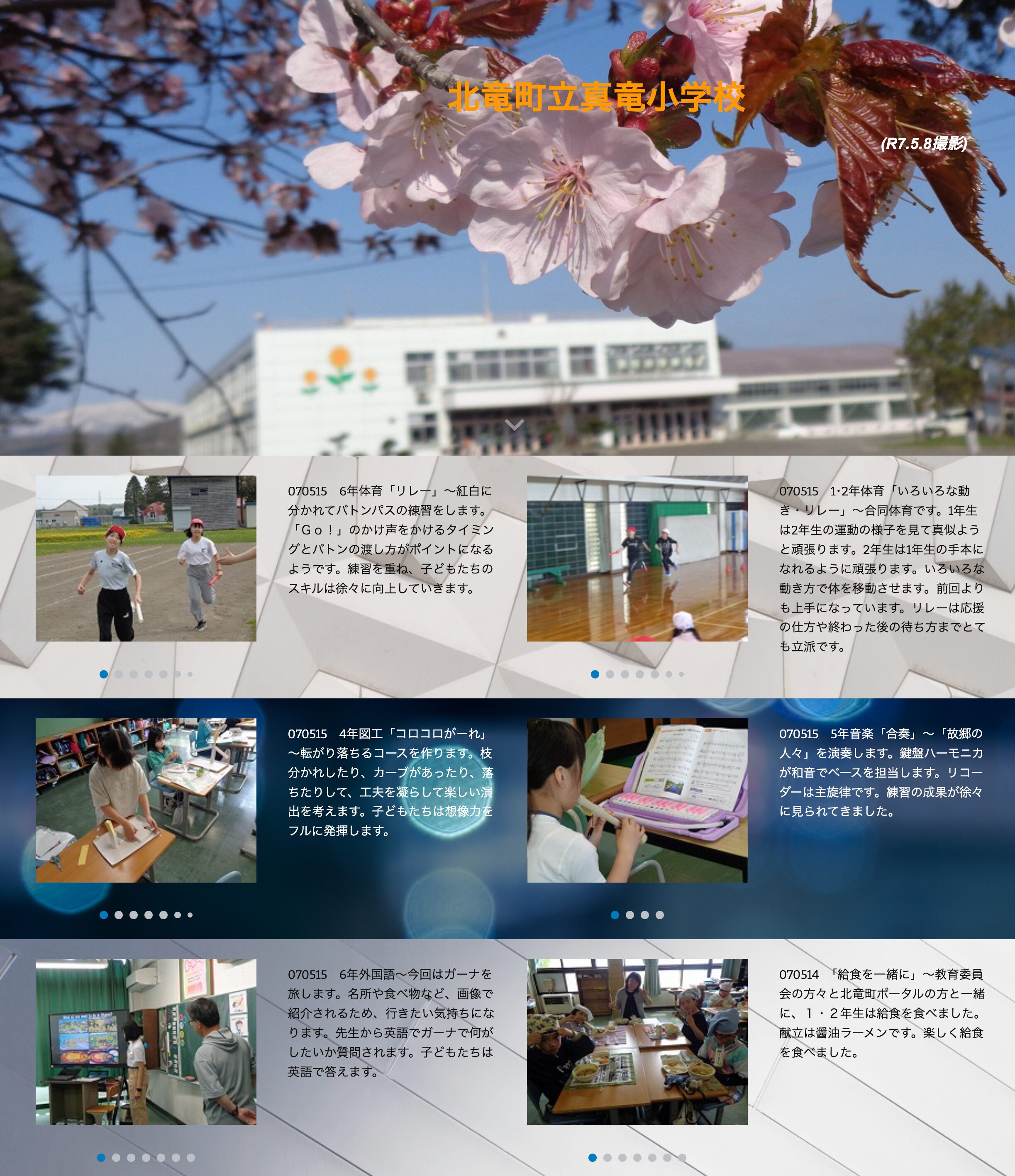 5月15日（木）6年体育「リレー」～紅白に分かれてバトンパスの練習をします。「Ｇｏ！」のかけ声をかけるタイミングとバトンの渡し方がポイントになるようです。【真竜小学校】