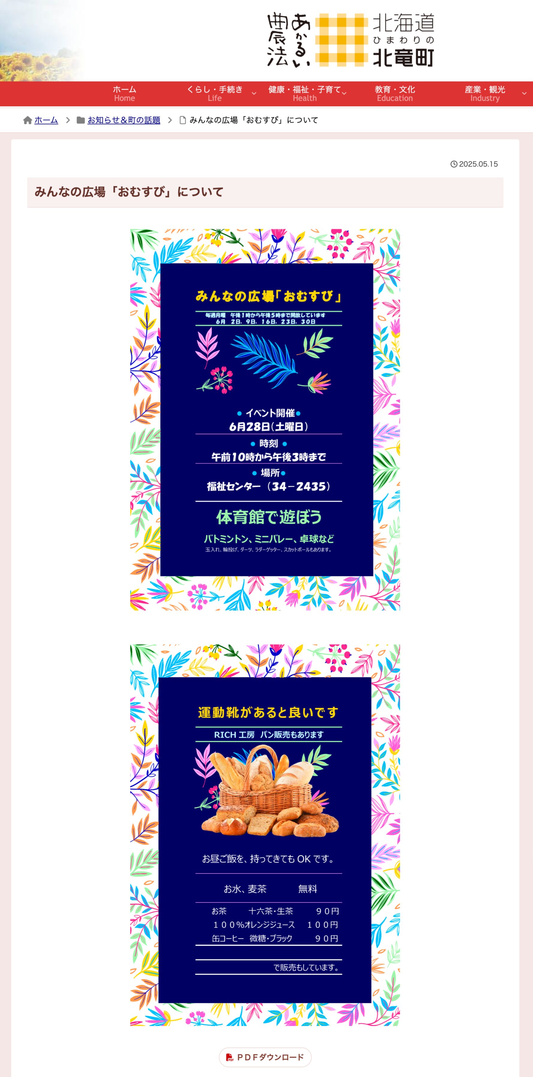 みんなの広場「おむすび」について【北竜町HP】