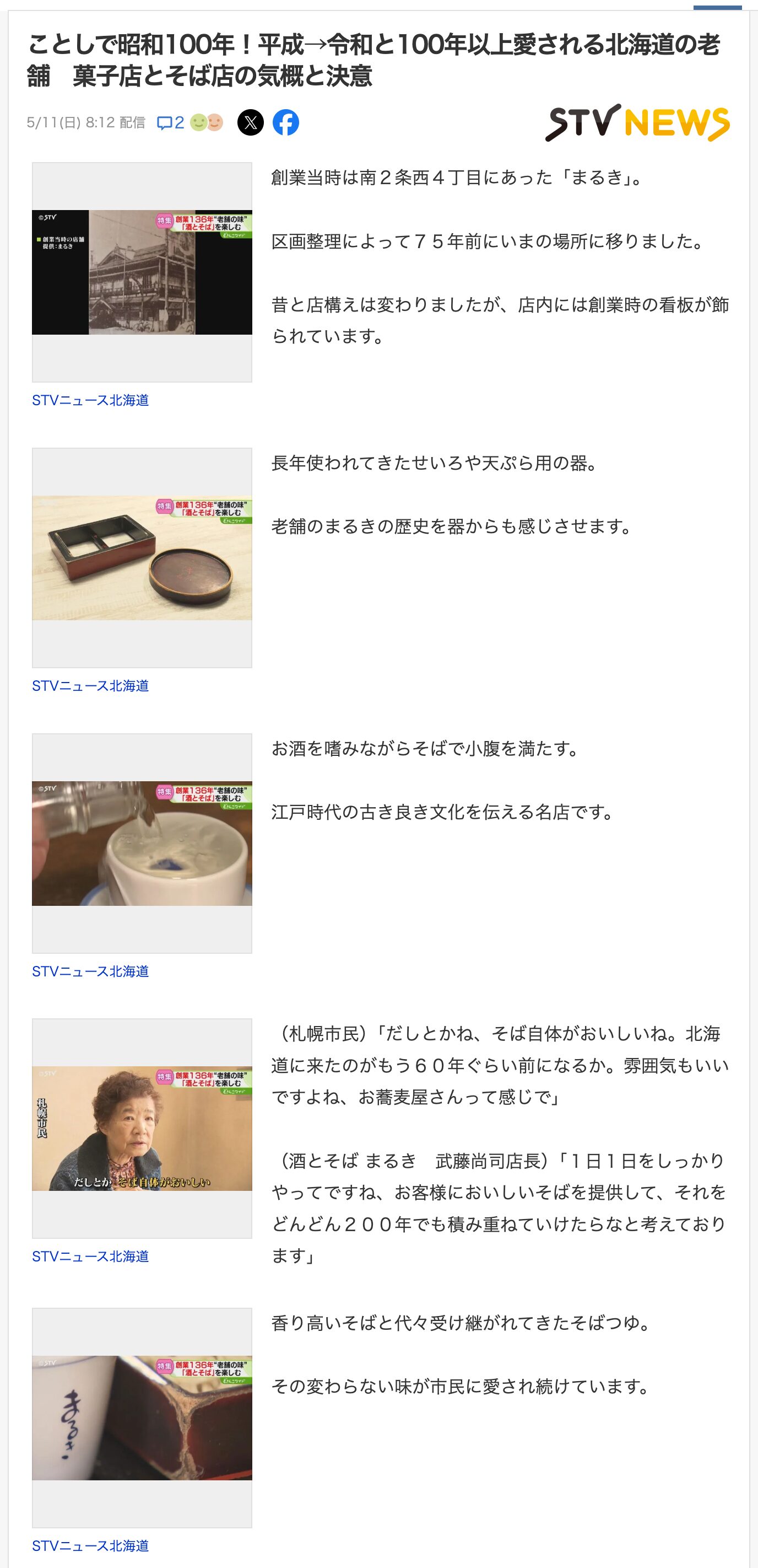 ことしで昭和100年!平成→令和と100年以上愛される北海道の老舗 菓子店とそば店の気概と決意(STVニュース北海道)【Yahoo】