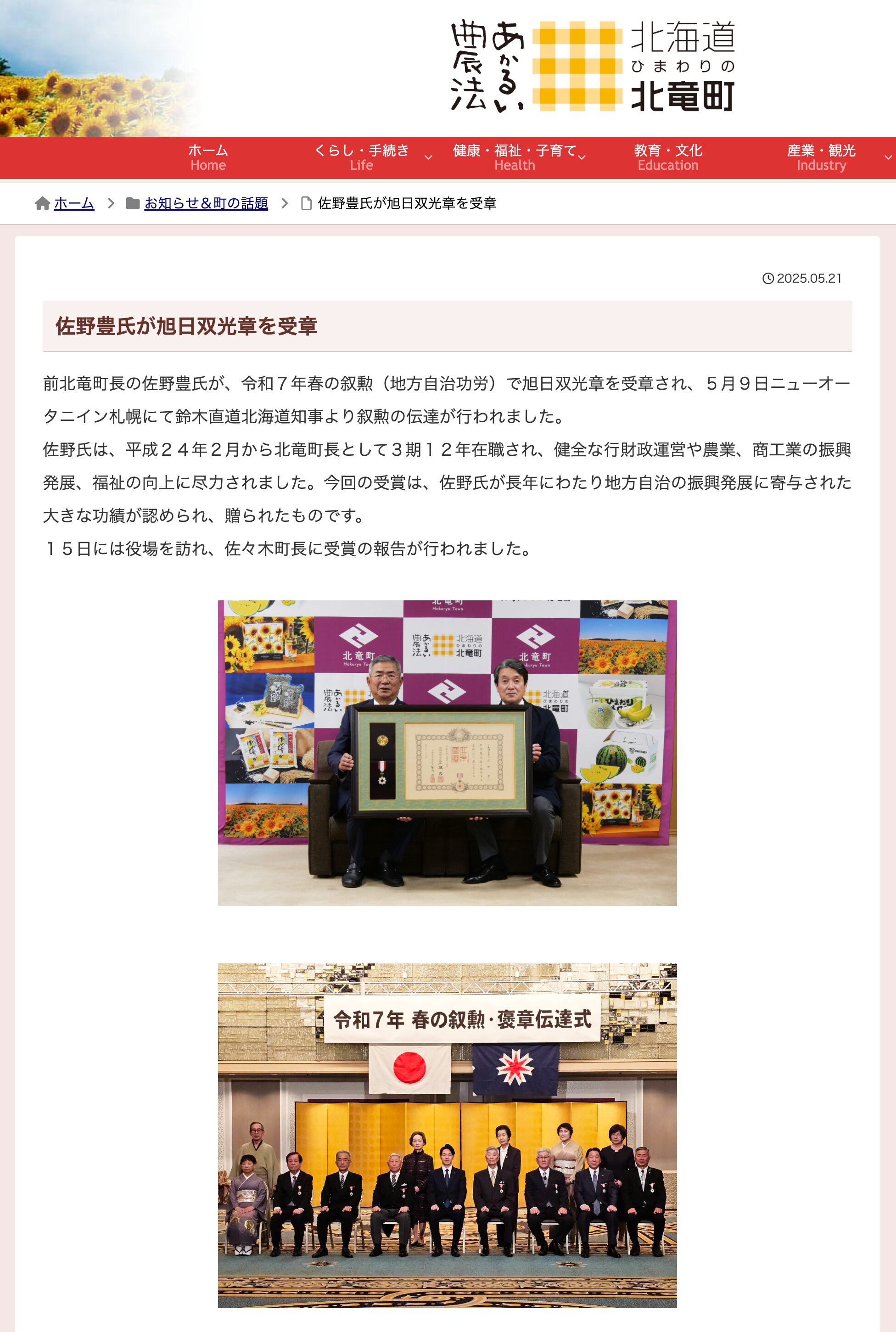 Bay Yutaka Sano'ya Yükselen Güneş, Altın ve Gümüş Işınlar Nişanı verildi [Hokuryu Kasabası Web Sitesi]