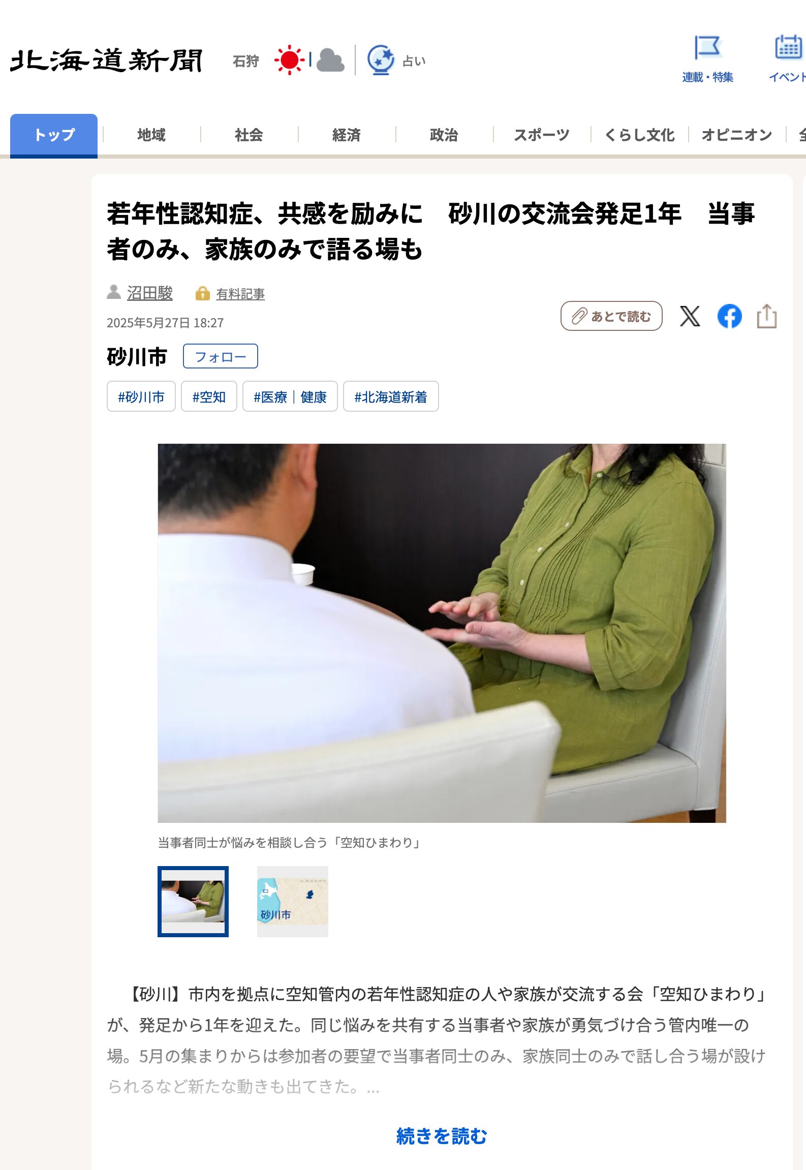 若年性認知症、共感を励みに 砂川の交流会発足1年 当事者のみ、家族のみで語る場も【北海道新聞デジタル】
