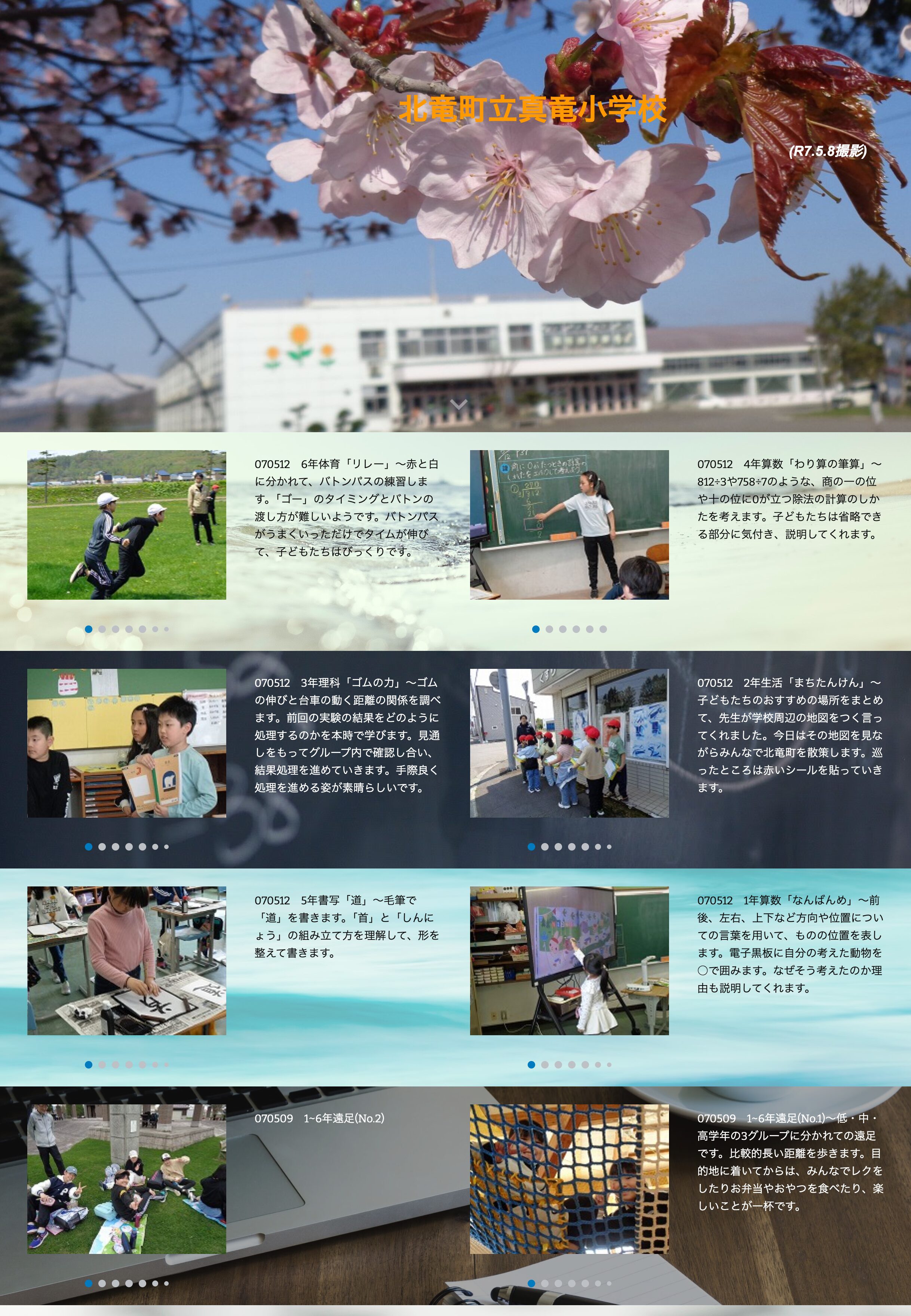 5月12日（月）6年体育「リレー」～赤と白に分かれて、バトンパスの練習します。「ゴー」のタイミングとバトンの渡し方が難しいようです【真竜小学校】