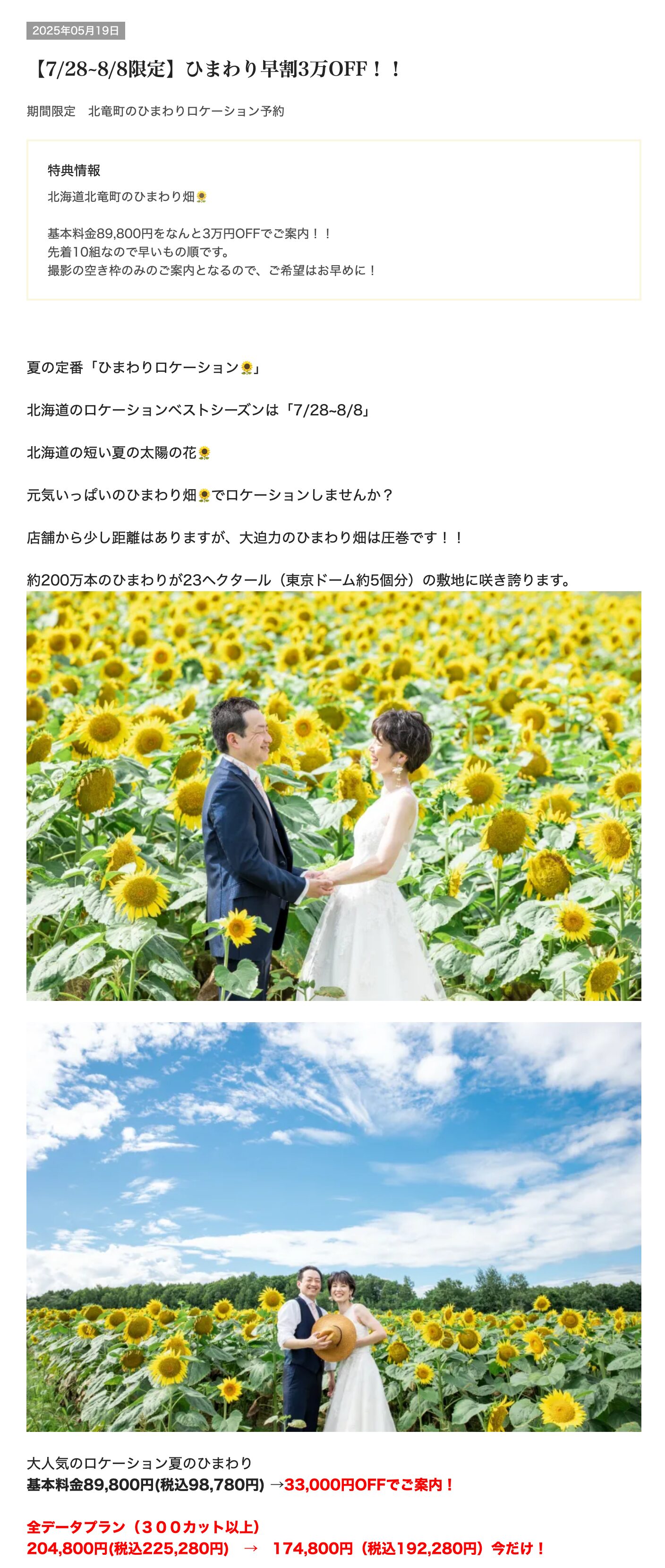 【7/28~8/8限定】ひまわり早割3万OFF!!前撮り・フォトウェディング【デコルテフォトグラフィー】