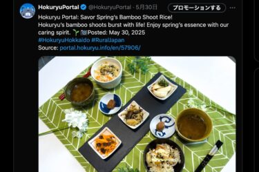 Hãy thưởng thức cơm măng mùa xuân nhé! [Cổng thông tin X Hokuryu]