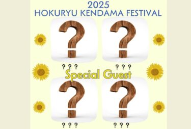 ⭐︎ イベント情報解禁 ⭐︎ 今年もその中の8月2日（土）に北竜けん玉フェスティバルを開催することになりました 🌻【北竜けん玉クラブ】