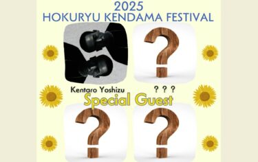 スペシャルゲスト解禁です：1人目は‥ @kentaroyoshizu くんです！！ よろしくお願いします🙇【北竜けん玉クラブ】