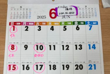 ☀️🌞 30 मई (शुक्रवार) जून कैलेंडर होगा। किचन सेइसी के प्रति आपके निरंतर सहयोग के लिए धन्यवाद 🙇【किचन सेइसी】