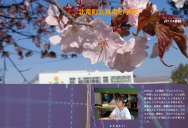 2 Haziran (Pazartesi) 4. sınıf ahlaki eğitim "Güreş oyna" ~ Öğrendiklerine dayanarak, zorbalık sorununun zorluğunu fark edecekler ve zorbalığı ortadan kaldırmak için neler yapabileceklerini düşünecekler [Shinryu İlkokulu]