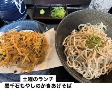 🌻 31 May (Şənbə) Bugünkü nahar: Kurosengoku paxlası ilə hazırlanmış kakiage ilə Soba əriştəsi! [Himawari Restoranı]