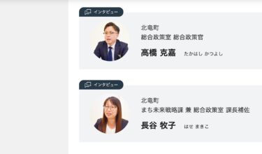 北竜町登場！【人手不足・業務改善】郵便物発送業務の集計を自動化し、総務課の作業負担が実質「ゼロ」に【自治体通信Online】