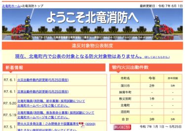 2025年5月分：火災・災害出動件数内訳更新【北竜消防】