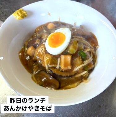 🌻 6月3日（火）本日の日替わりランチ：人気のある あんかけ焼きそばでした！【お食事処向日葵】