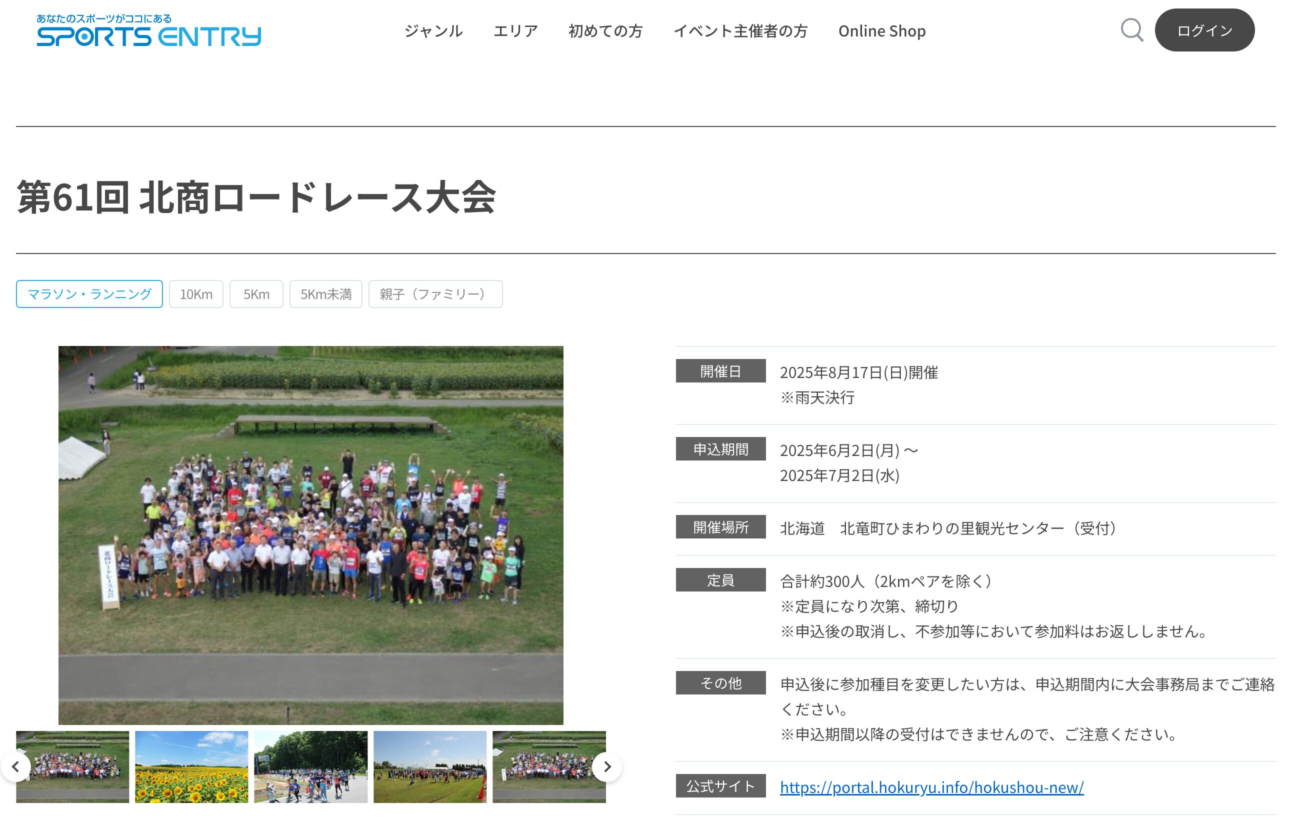 第61回 北商ロードレース大会ースポーツ大会の検索&参加申込みなら「スポーツエントリー」