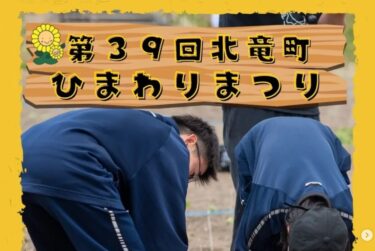 6月5日（木）北竜中学校の皆さんによる「世界のひまわり」除草作業の様子をご紹介します✨【北竜町ひまわり観光協会・酒井優斗】