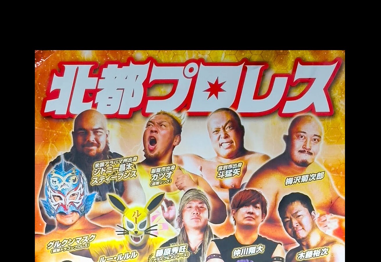 （お知らせ）7月24日（木）第39回ひまわりまつり・北斗プロレス北竜大会