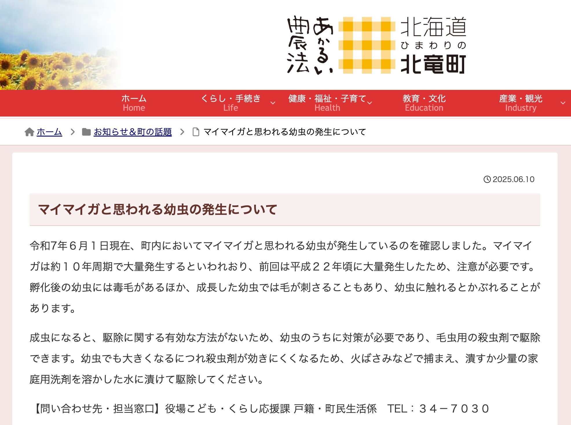 マイマイガと思われる幼虫の発生について【北竜町HP】