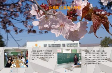6月12日（木）給食時間「イチゴの寄贈」～地域の方からイチゴの寄贈がありました。給食時間に全校でいただきました。とても大きくおいしいイチゴに大満足です【真竜小学校】