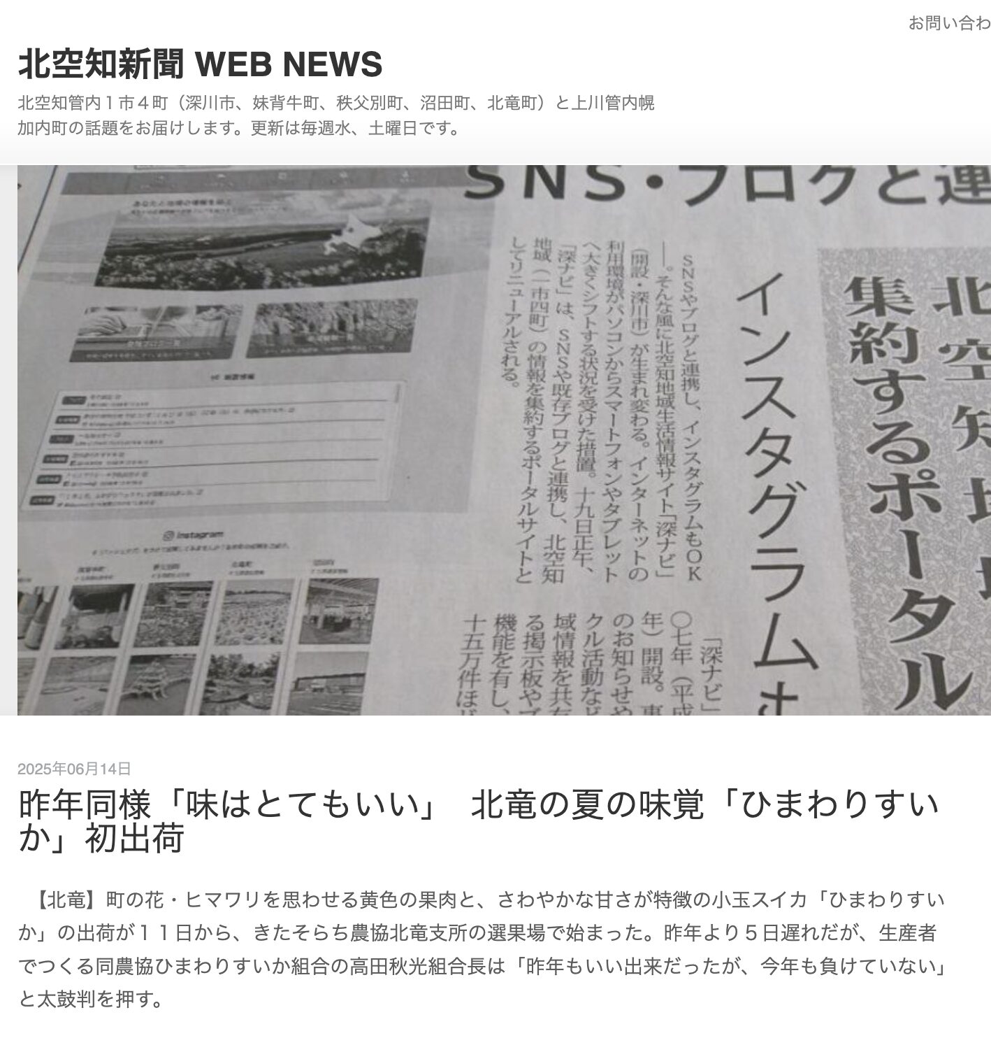 Giống như năm ngoái, "hương vị rất ngon" Lô hàng đầu tiên của món ngon mùa hè Hokuryu "Dưa hấu hướng dương" [Kita Sorachi Shimbun]